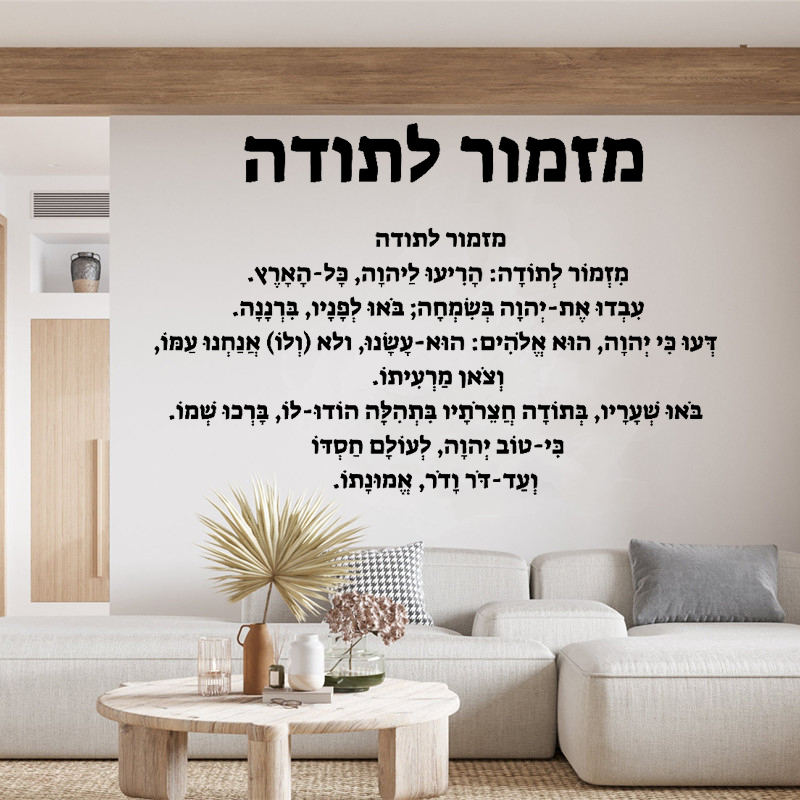 Introdução hebraica-adesivo de - Interior Design Quotes avaliação e preço